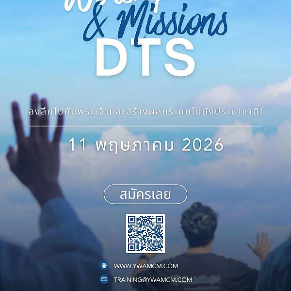 Discipleship Training School