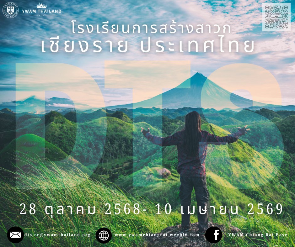 โรงเรียนสร้างสาวกที่จดจ่อในสังคมทุกด้าน